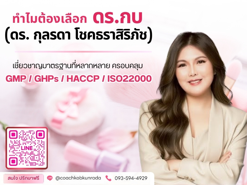 เชี่ยวชาญมาตรฐาน GMP GHPs